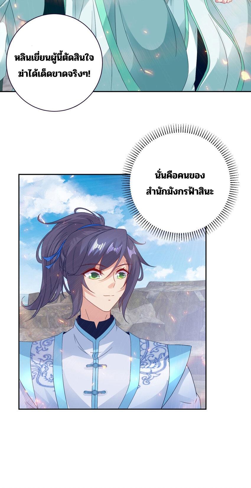 Divine Soul Emperor ตอนที่ 337 รูปที่ 6/27