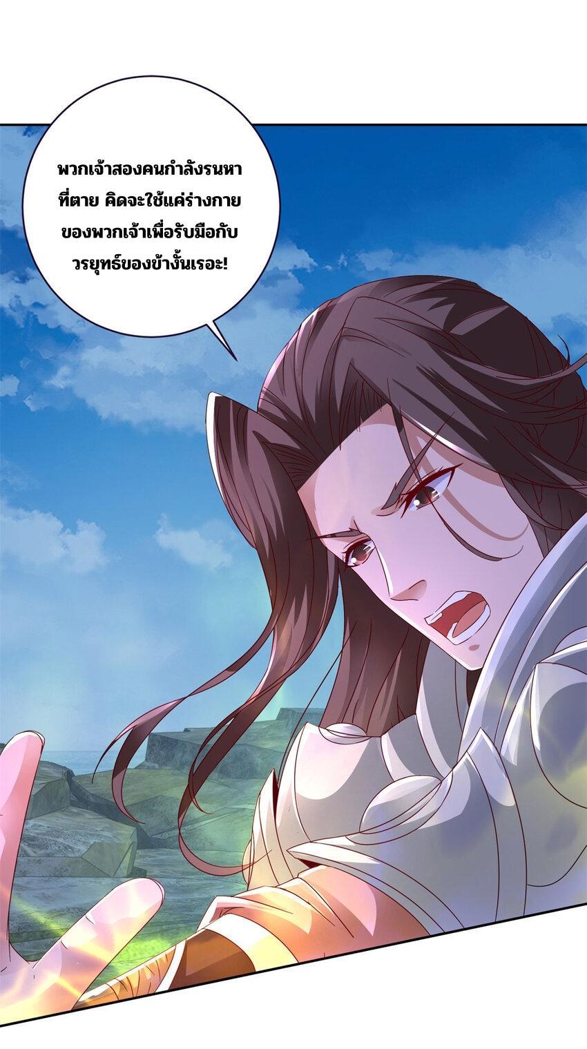 Divine Soul Emperor ตอนที่ 339 รูปที่ 19/27