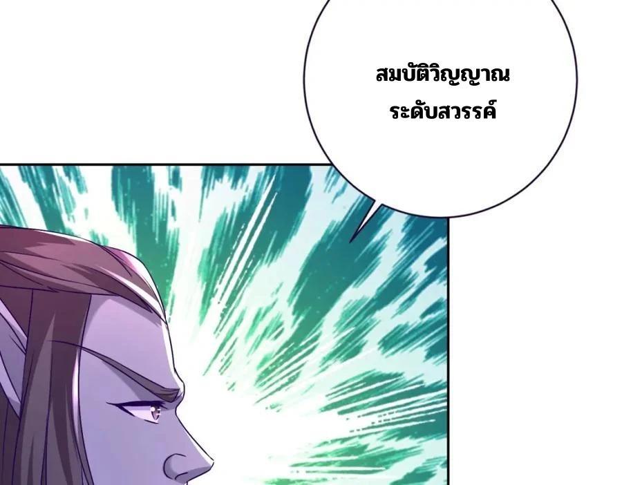 Divine Soul Emperor ตอนที่ 340 รูปที่ 11/72