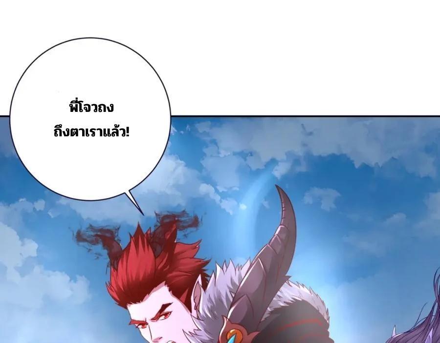 Divine Soul Emperor ตอนที่ 340 รูปที่ 33/72