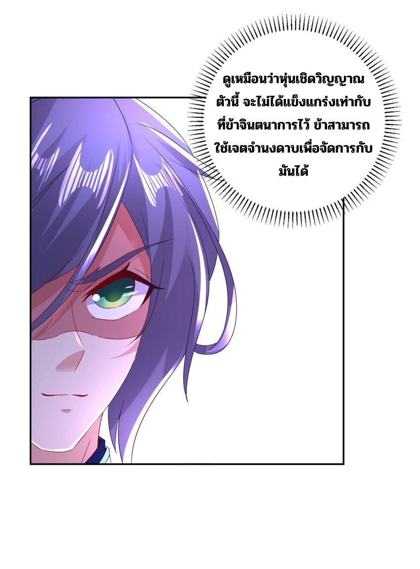 Divine Soul Emperor ตอนที่ 342 รูปที่ 7/28