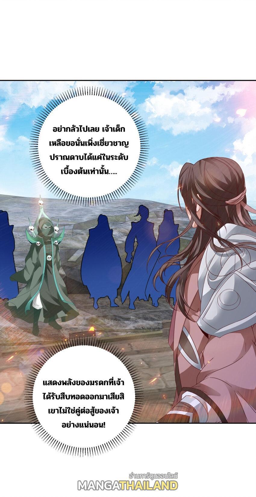 Divine Soul Emperor ตอนที่ 343 รูปที่ 18/28