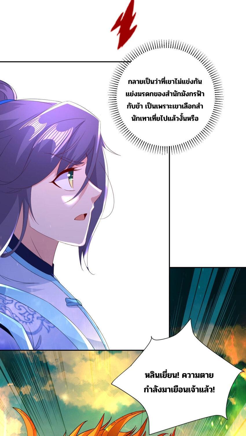 Divine Soul Emperor ตอนที่ 343 รูปที่ 26/28