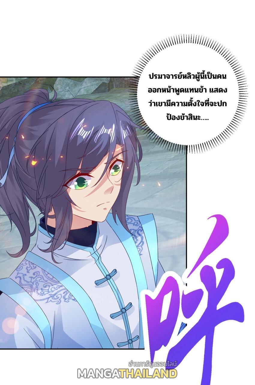 Divine Soul Emperor ตอนที่ 345 รูปที่ 16/28