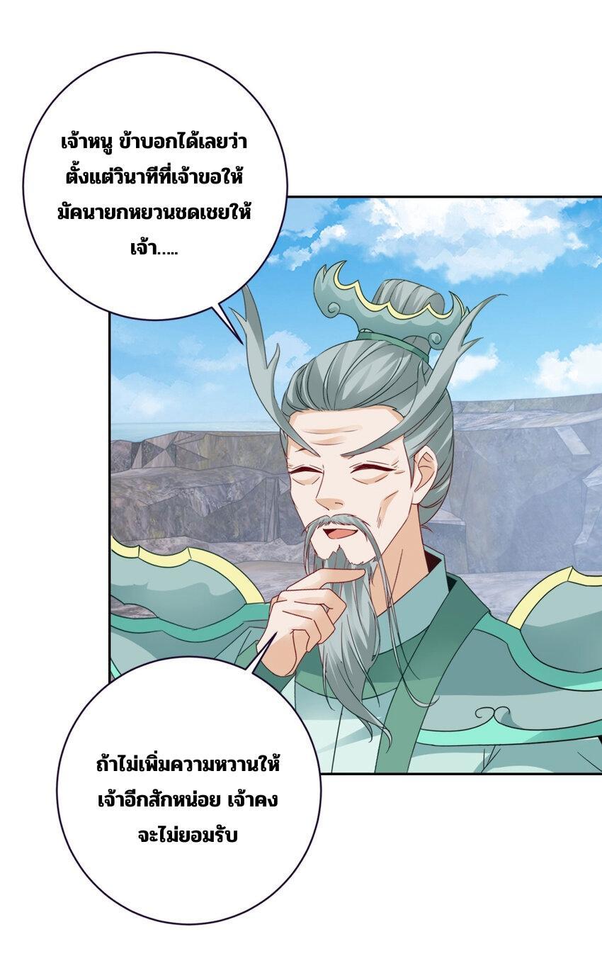 Divine Soul Emperor ตอนที่ 347 รูปที่ 22/30