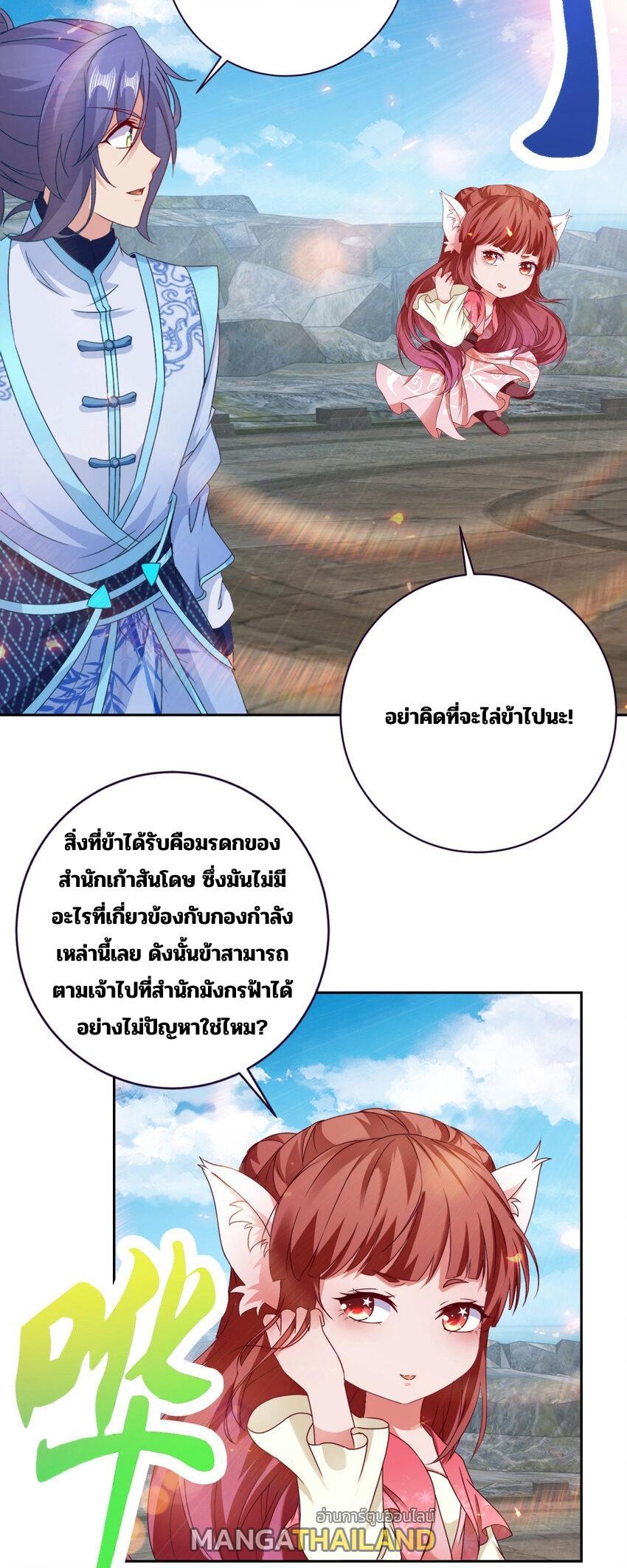 Divine Soul Emperor ตอนที่ 348 รูปที่ 8/28