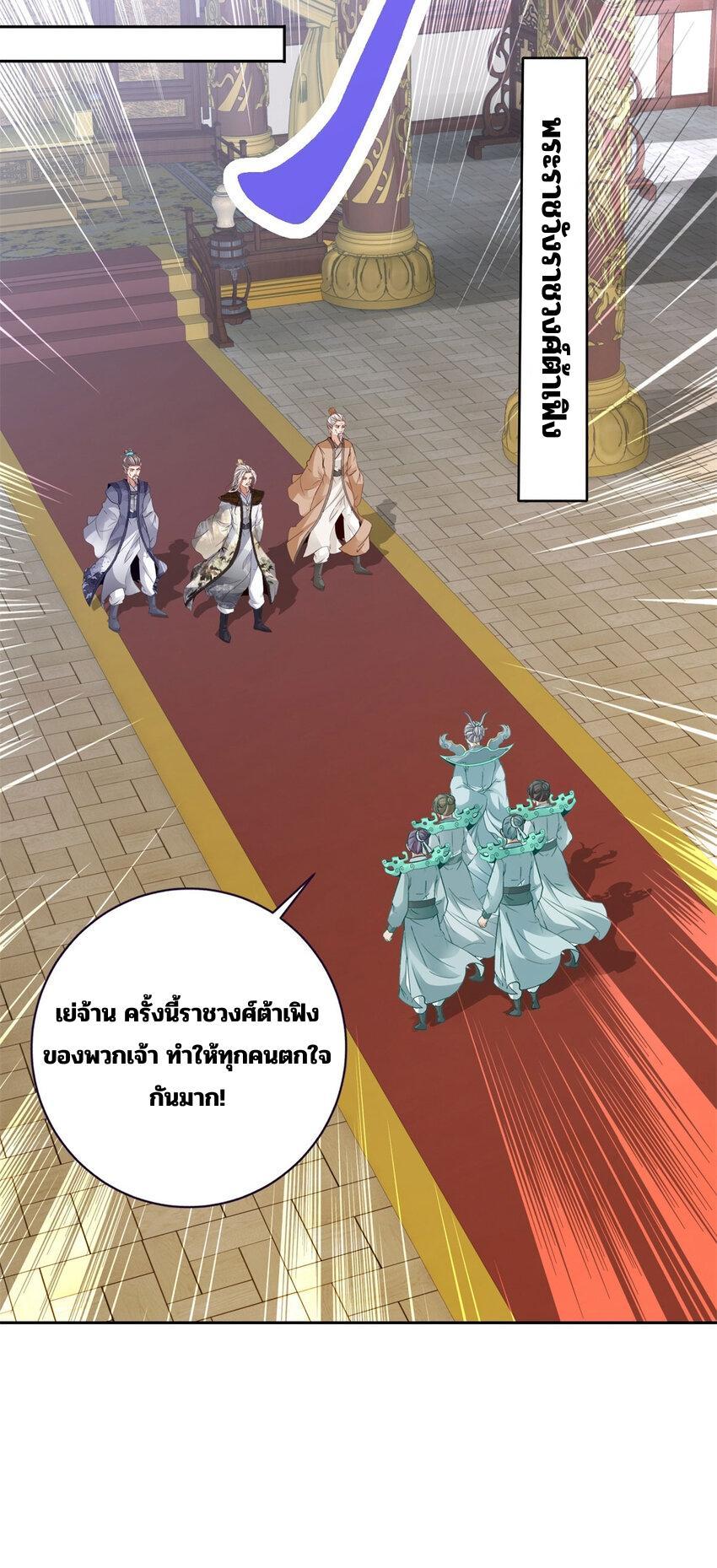 Divine Soul Emperor ตอนที่ 349 รูปที่ 9/29