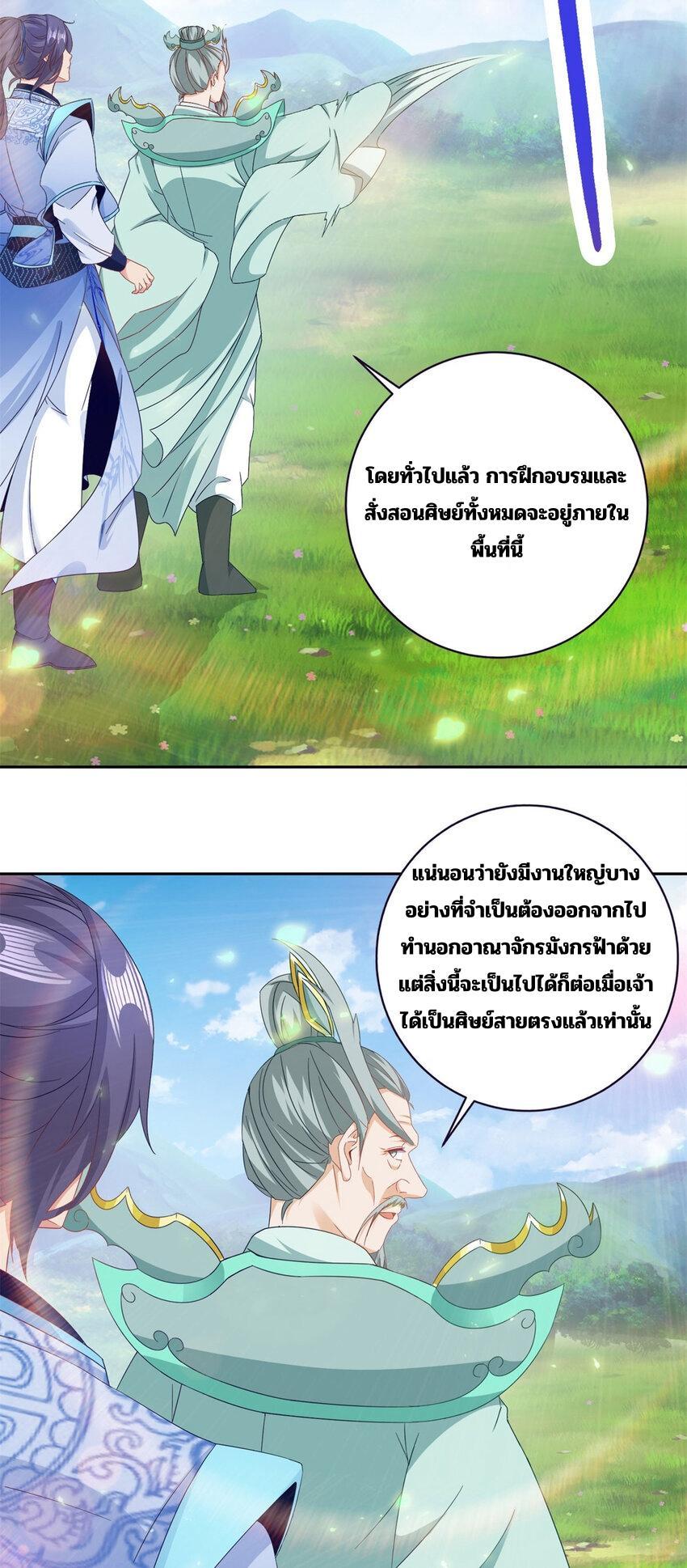 Divine Soul Emperor ตอนที่ 350 รูปที่ 14/27