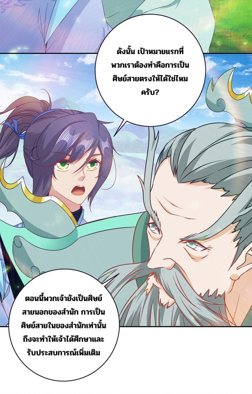 Divine Soul Emperor ตอนที่ 350 รูปที่ 15/27