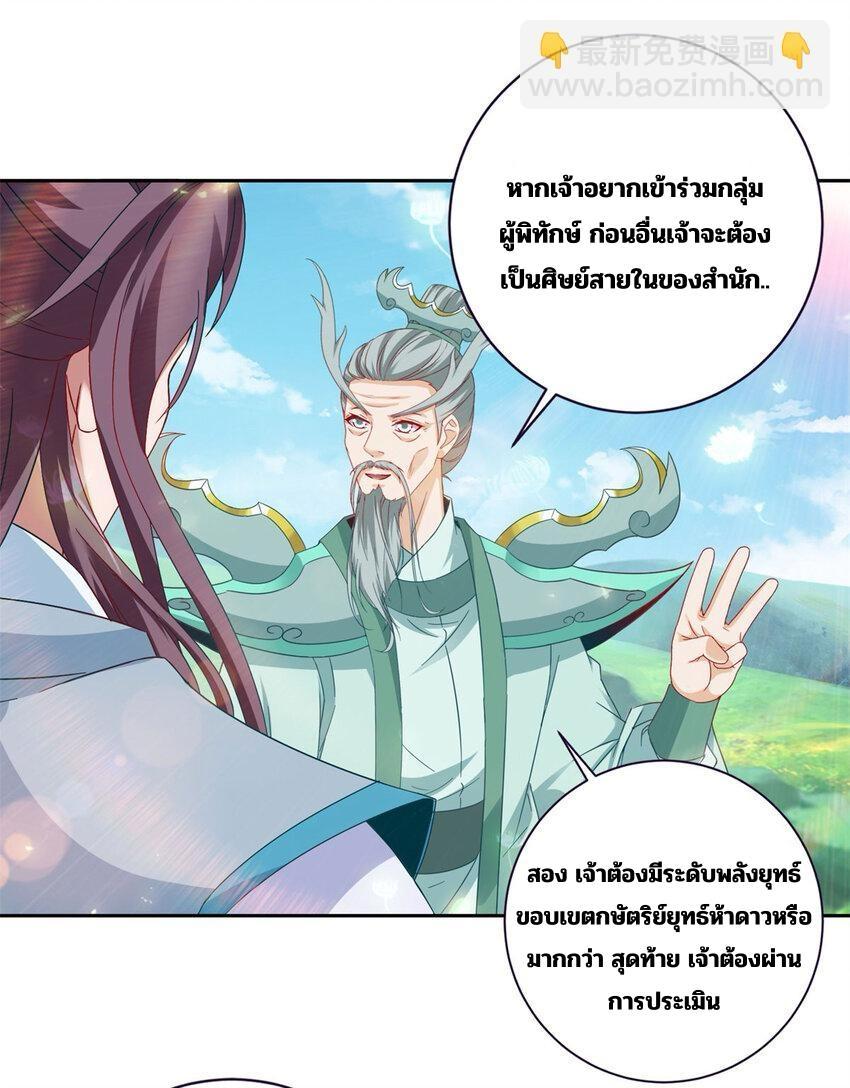 Divine Soul Emperor ตอนที่ 350 รูปที่ 22/27