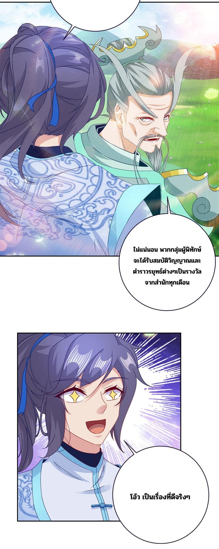 Divine Soul Emperor ตอนที่ 350 รูปที่ 24/27