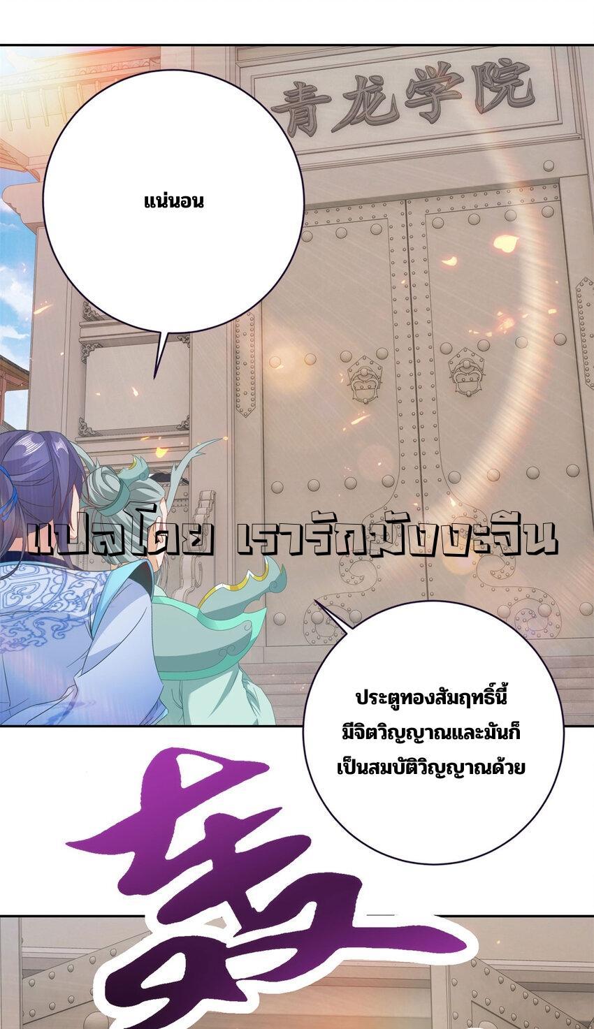 Divine Soul Emperor ตอนที่ 351 รูปที่ 8/27