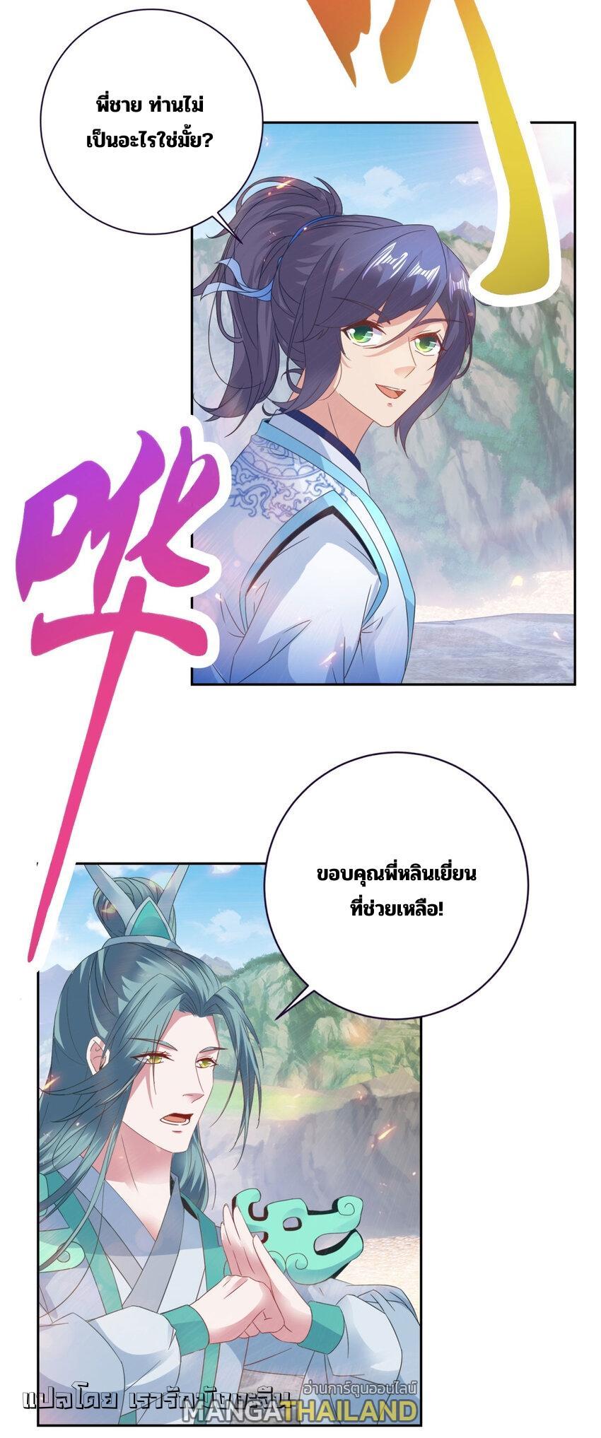 Divine Soul Emperor ตอนที่ 354 รูปที่ 17/28