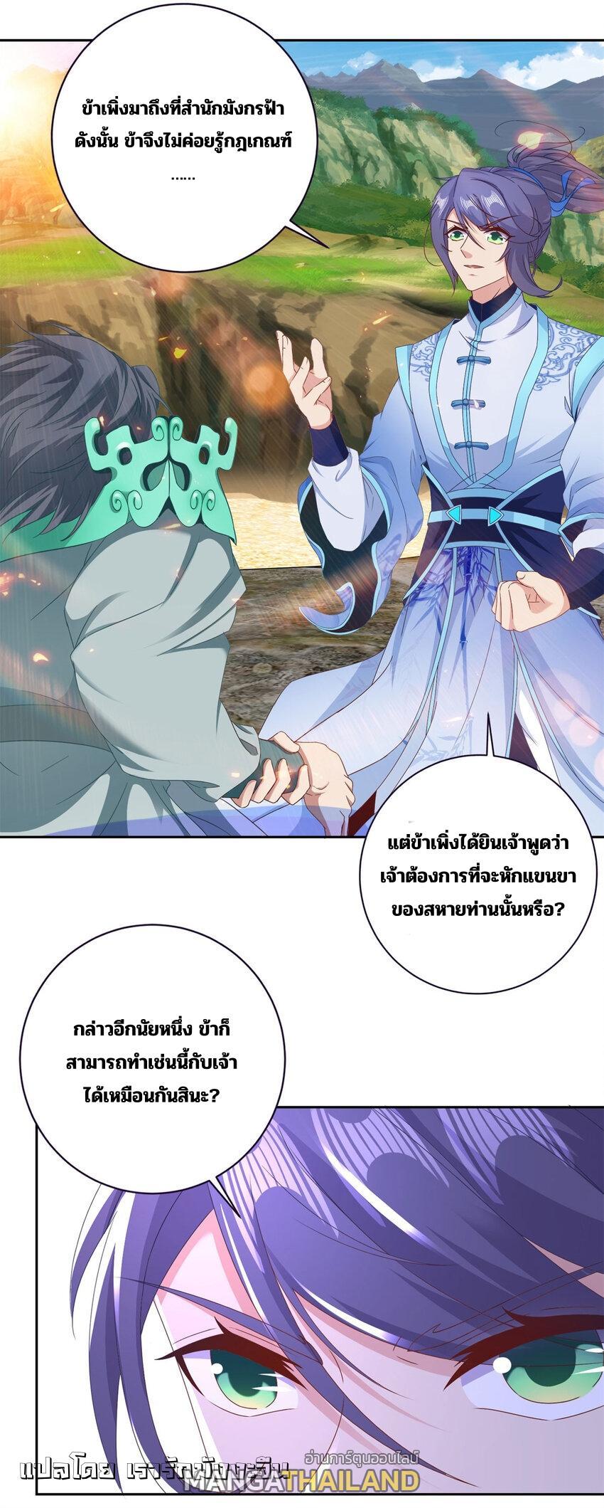 Divine Soul Emperor ตอนที่ 354 รูปที่ 8/28