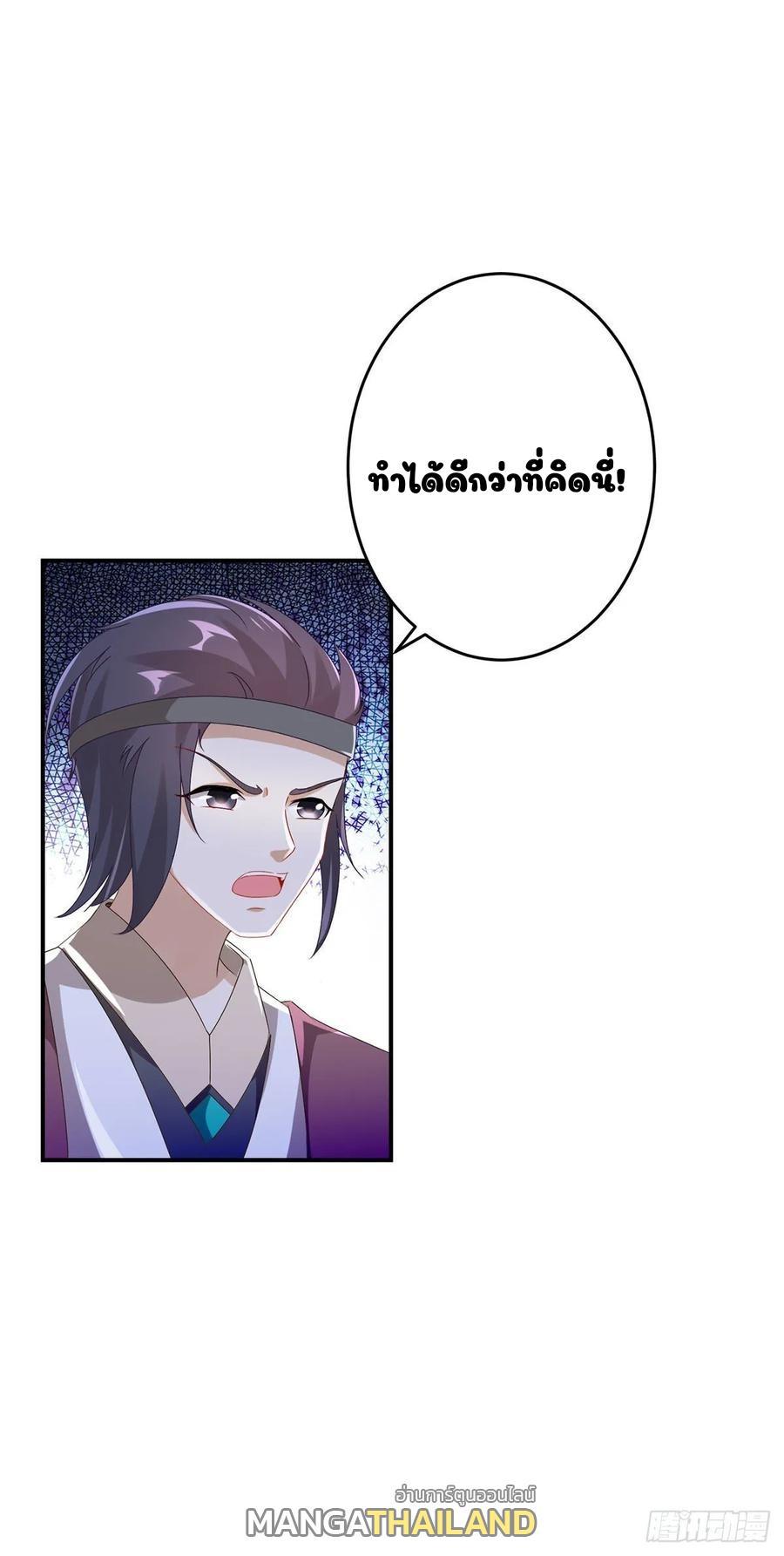 Divine Soul Emperor ตอนที่ 37 รูปที่ 16/23