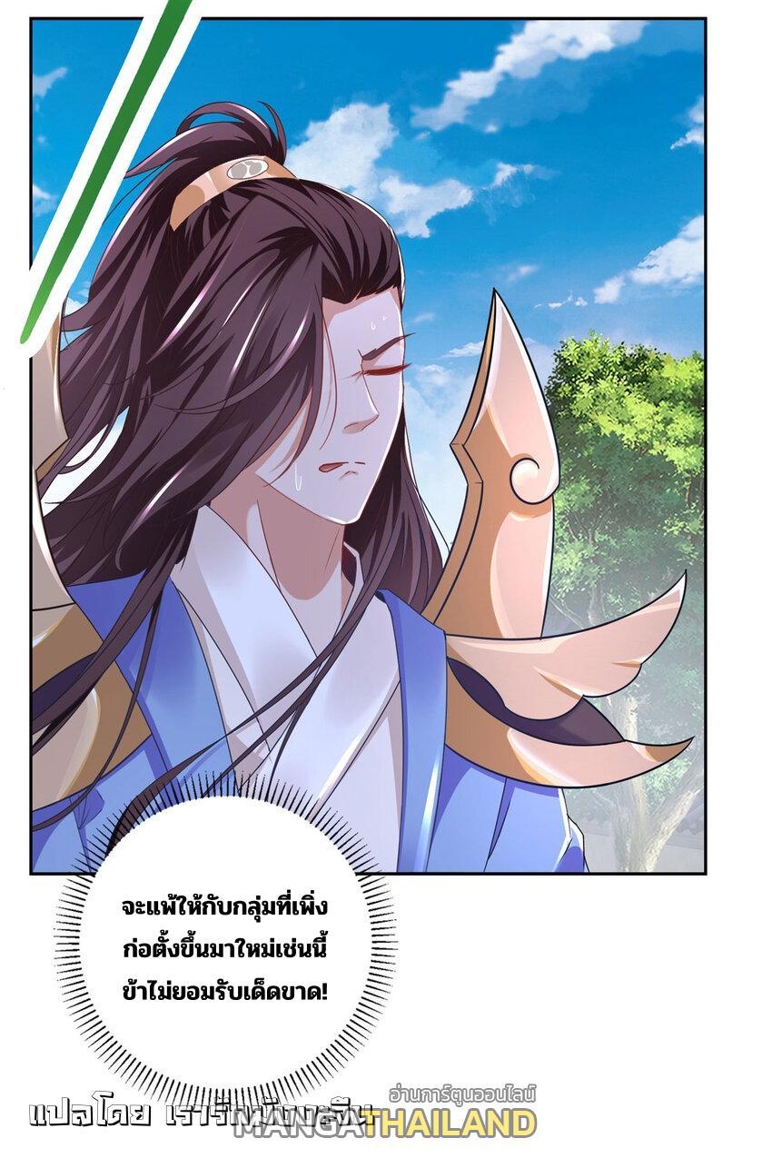 Divine Soul Emperor ตอนที่ 370 รูปที่ 10/27