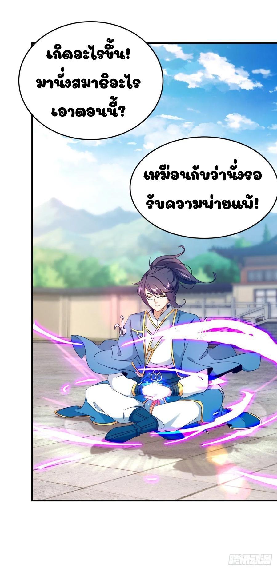 Divine Soul Emperor ตอนที่ 38 รูปที่ 12/20