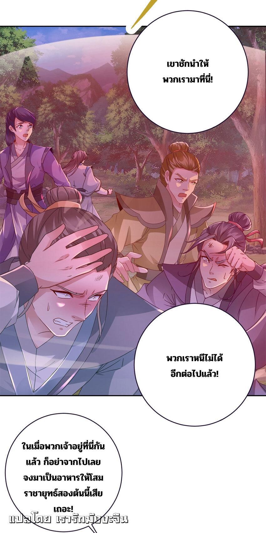 Divine Soul Emperor ตอนที่ 385 รูปที่ 20/27