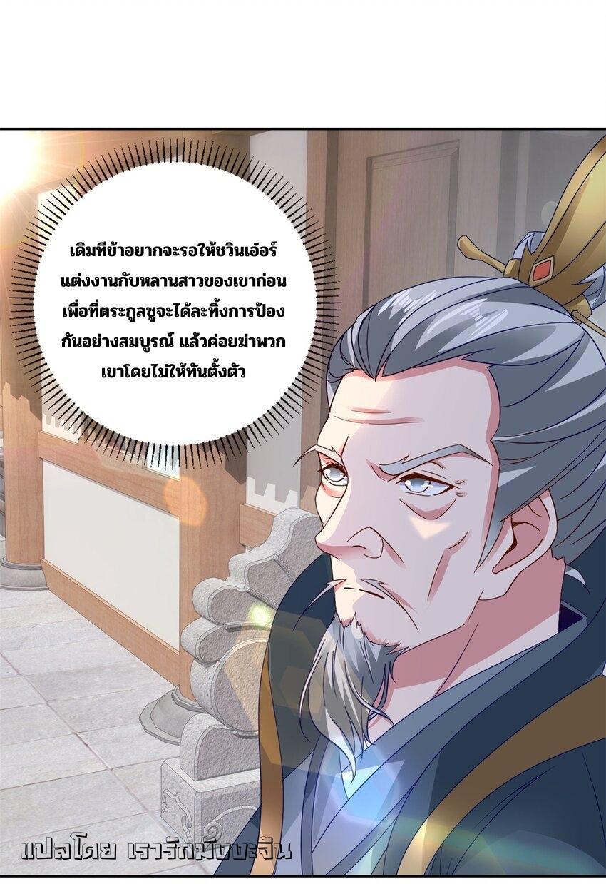 Divine Soul Emperor ตอนที่ 387 รูปที่ 17/29