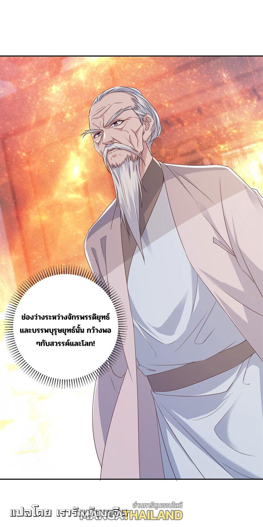 Divine Soul Emperor ตอนที่ 388 รูปที่ 25/27