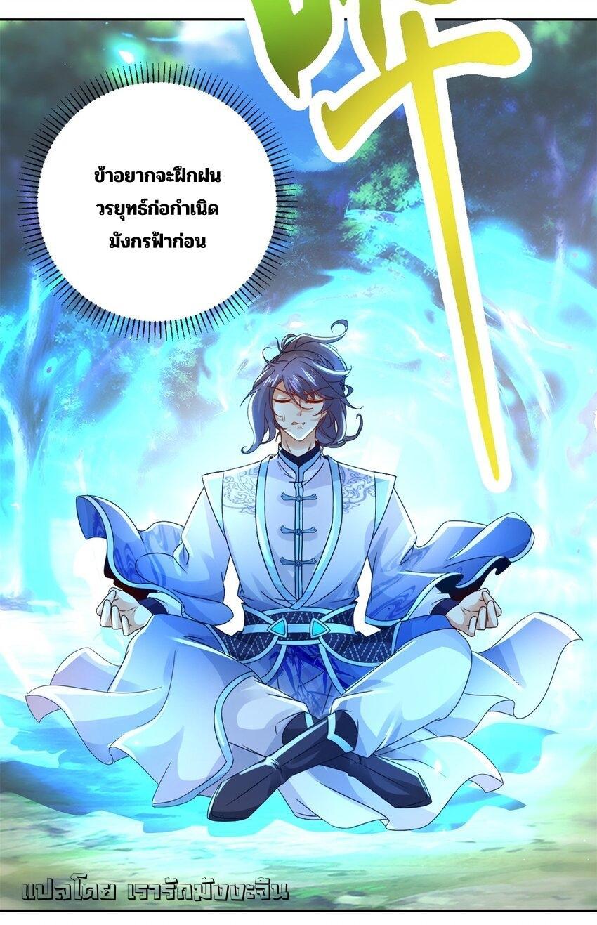 Divine Soul Emperor ตอนที่ 391 รูปที่ 23/31