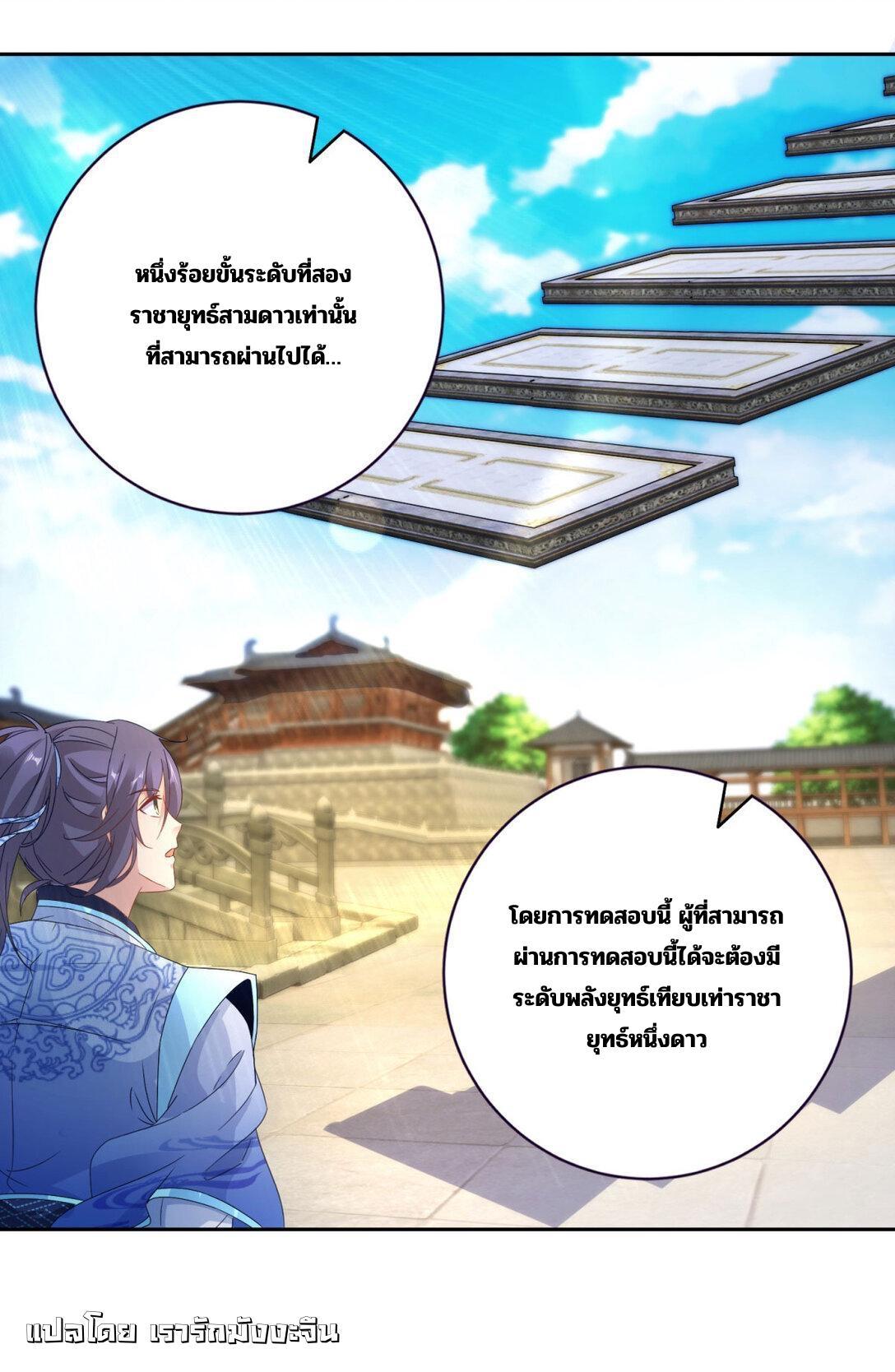 Divine Soul Emperor ตอนที่ 399 รูปที่ 21/27