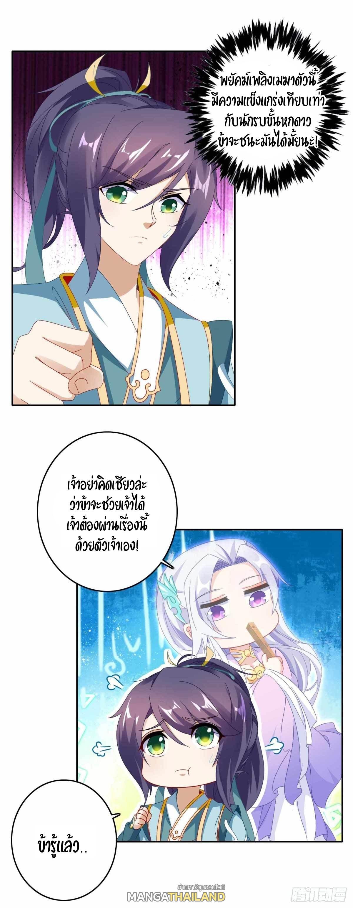 Divine Soul Emperor ตอนที่ 4 รูปที่ 14/35