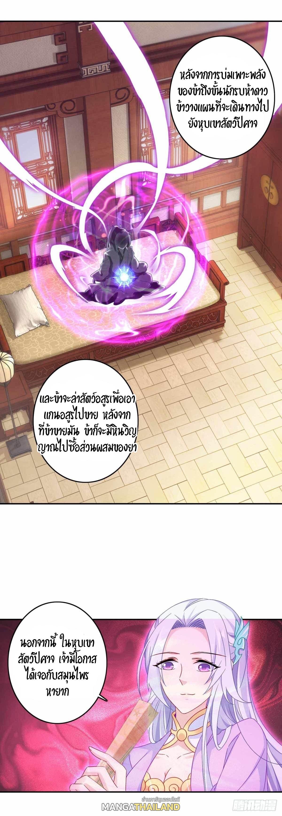 Divine Soul Emperor ตอนที่ 4 รูปที่ 3/35