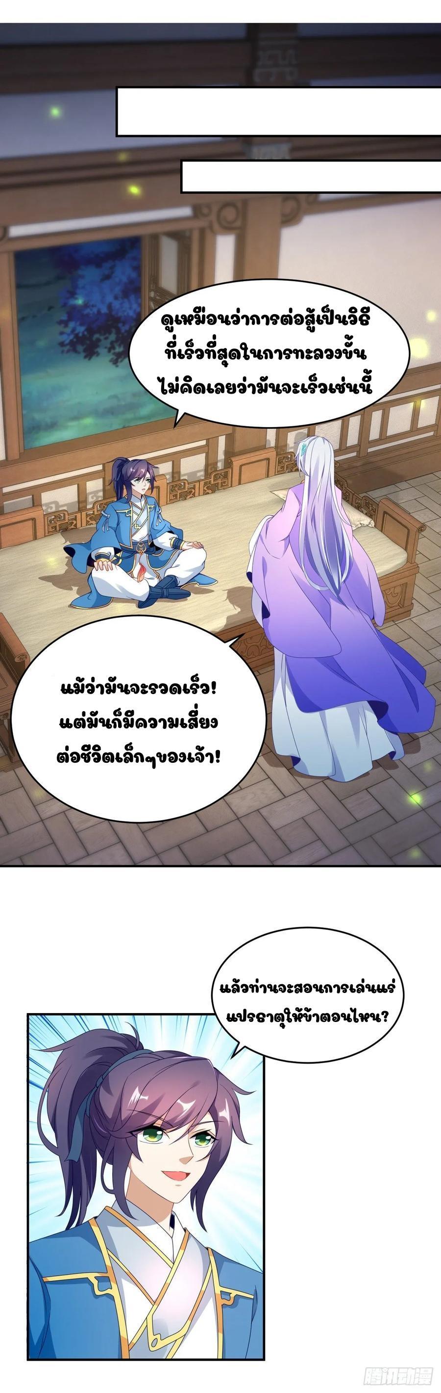 Divine Soul Emperor ตอนที่ 40 รูปที่ 16/20