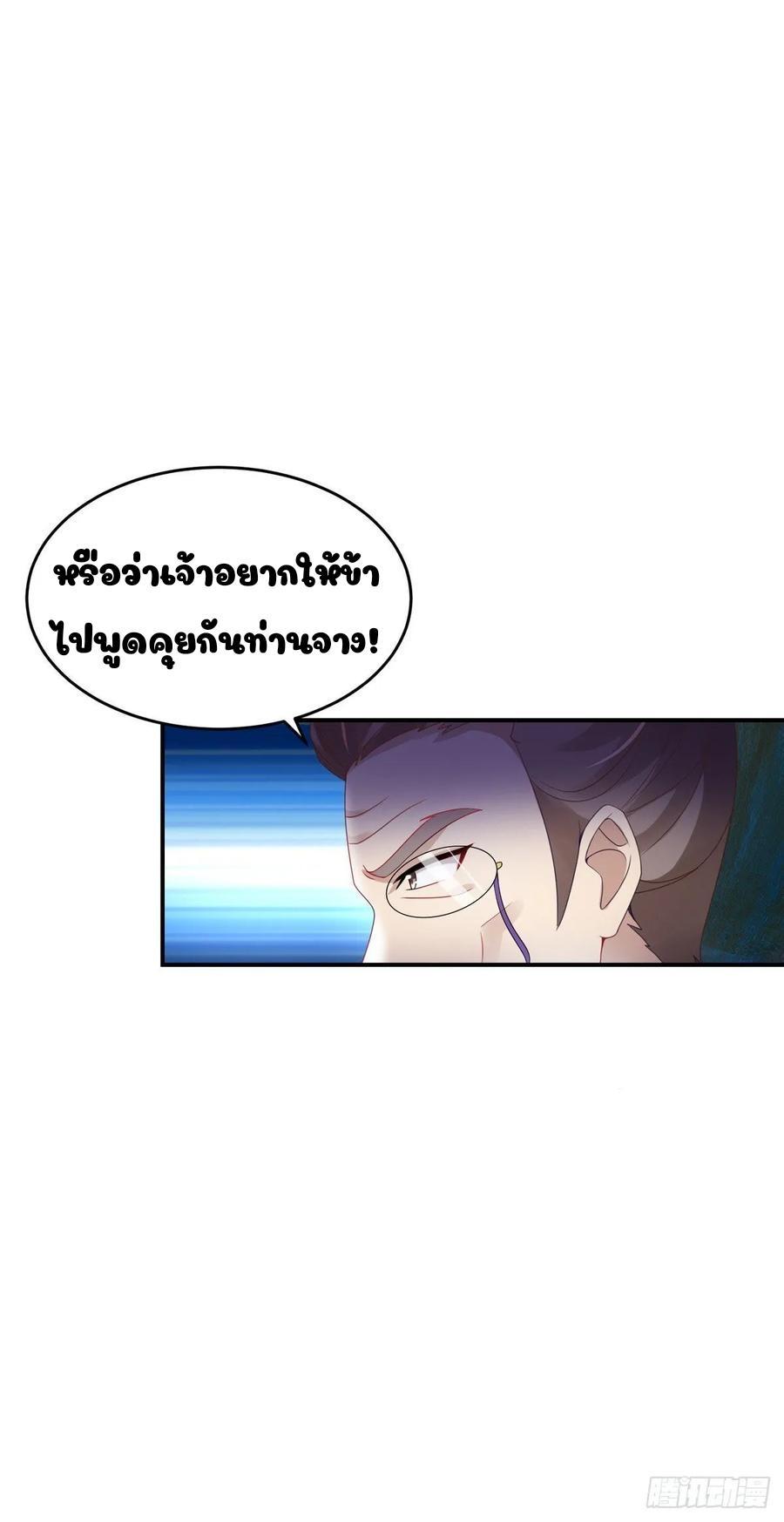 Divine Soul Emperor ตอนที่ 40 รูปที่ 8/20