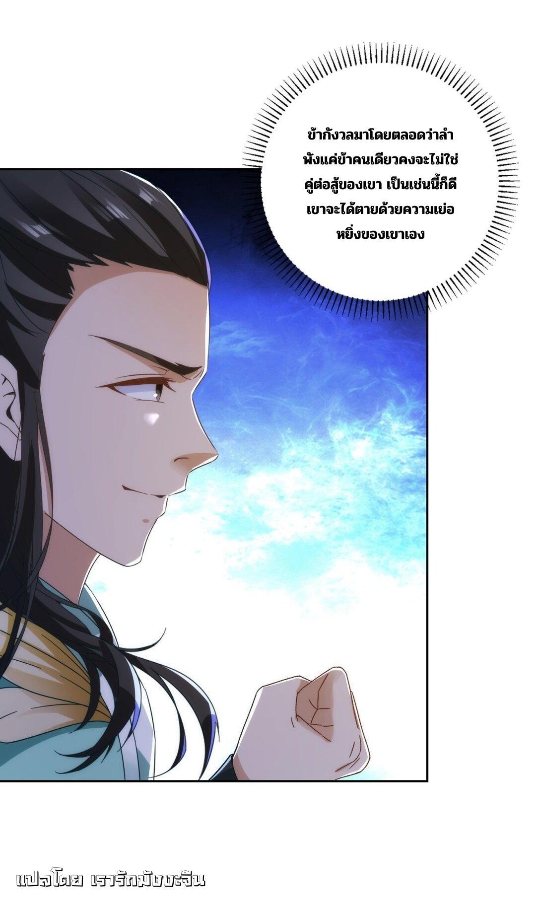 Divine Soul Emperor ตอนที่ 401 รูปที่ 19/29