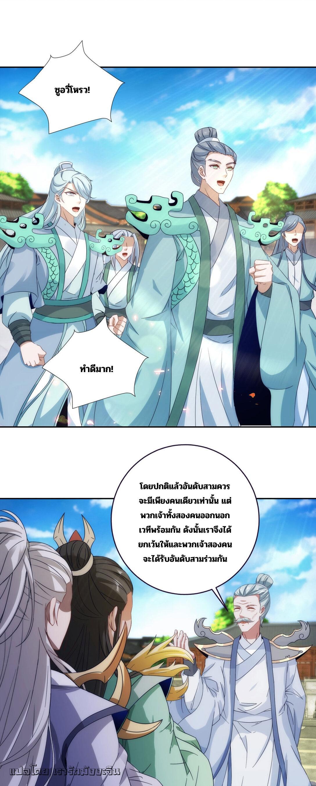 Divine Soul Emperor ตอนที่ 402 รูปที่ 16/27