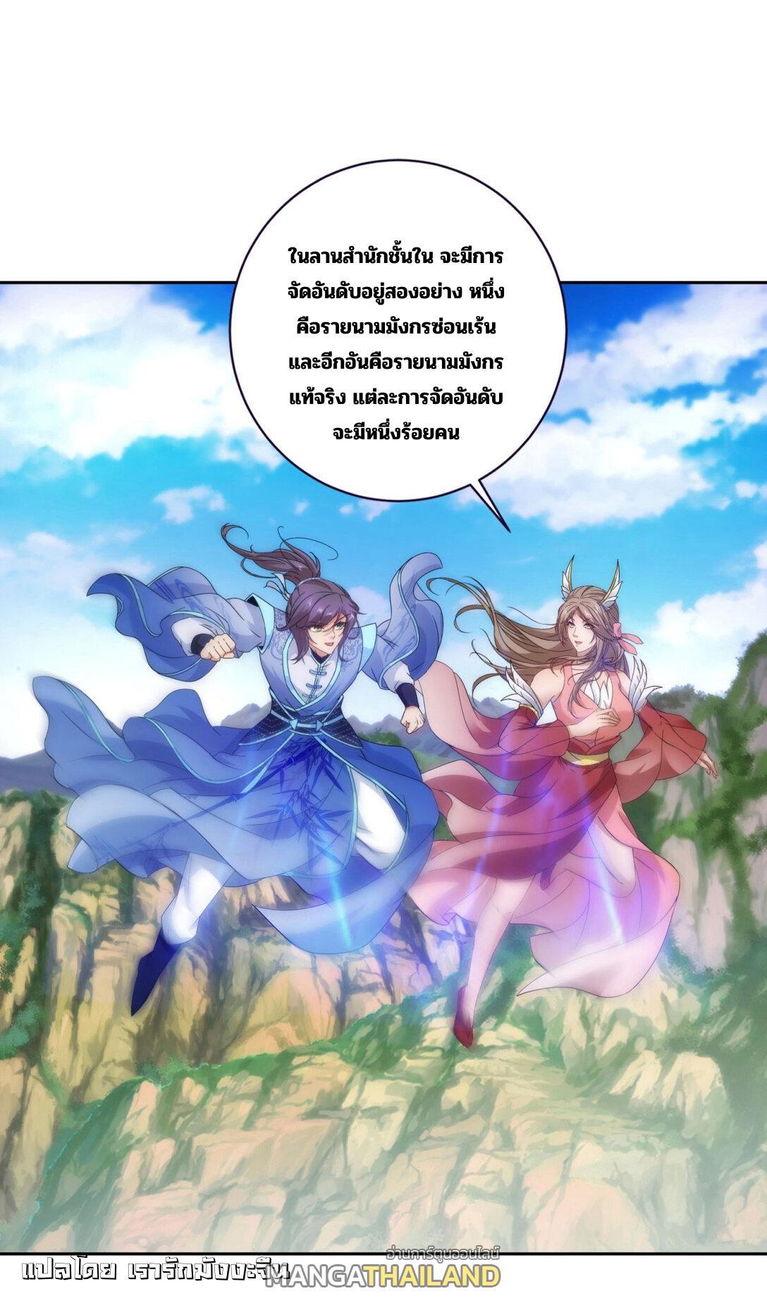 Divine Soul Emperor ตอนที่ 403 รูปที่ 2/27