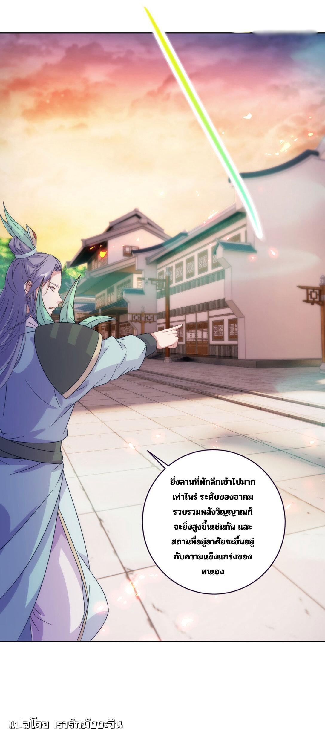 Divine Soul Emperor ตอนที่ 403 รูปที่ 21/27