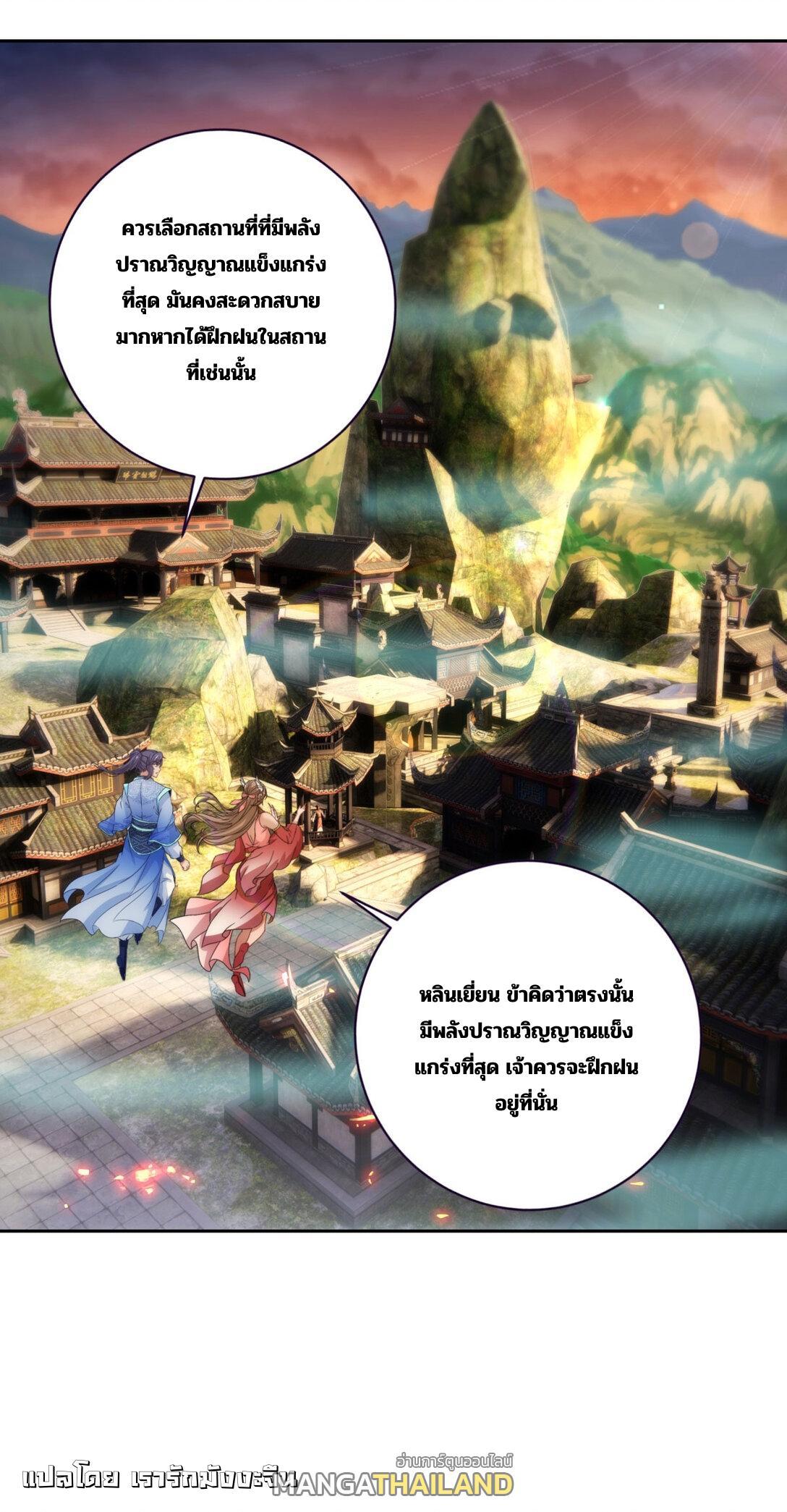 Divine Soul Emperor ตอนที่ 405 รูปที่ 23/27