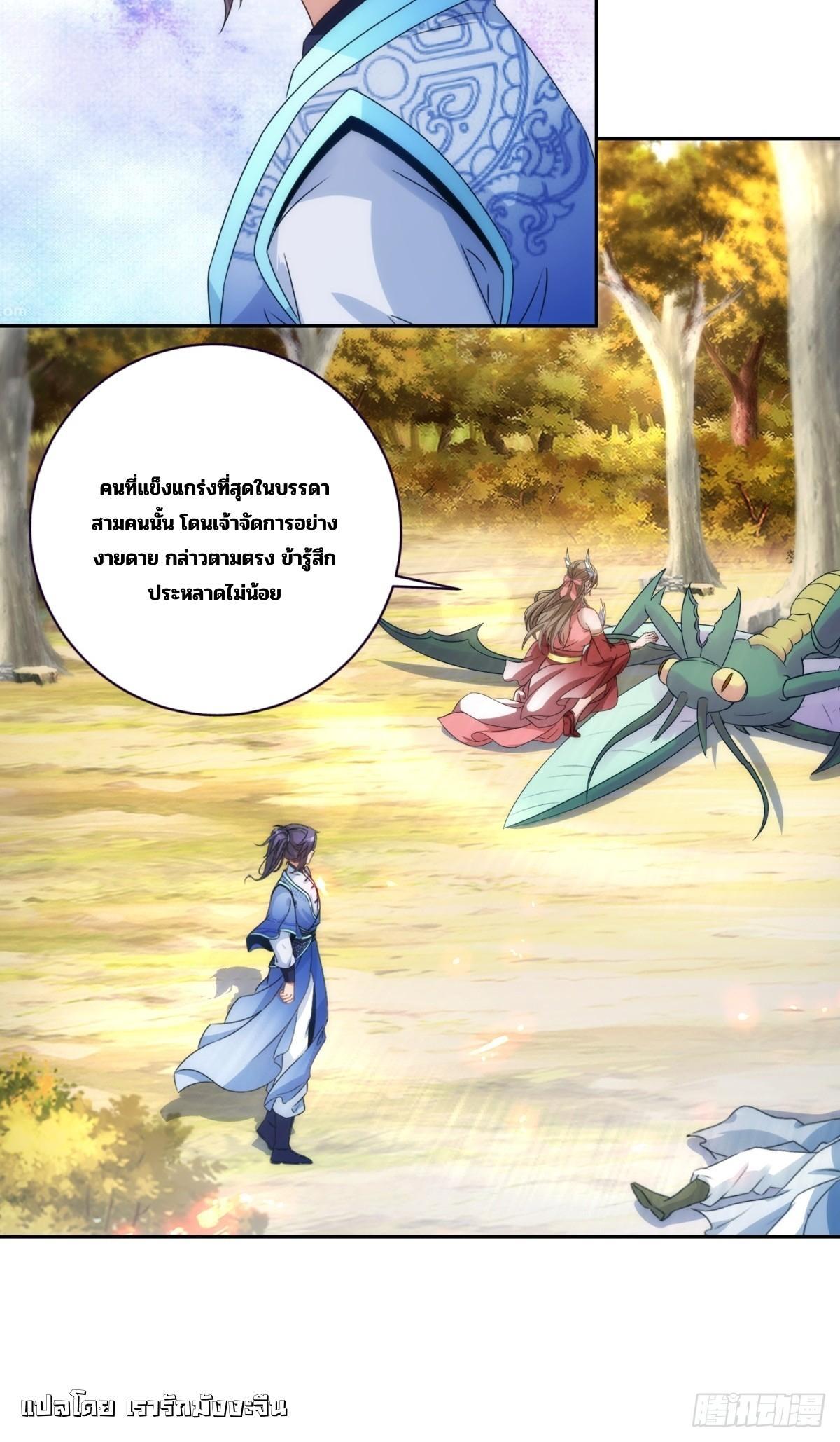 Divine Soul Emperor ตอนที่ 409 รูปที่ 20/36