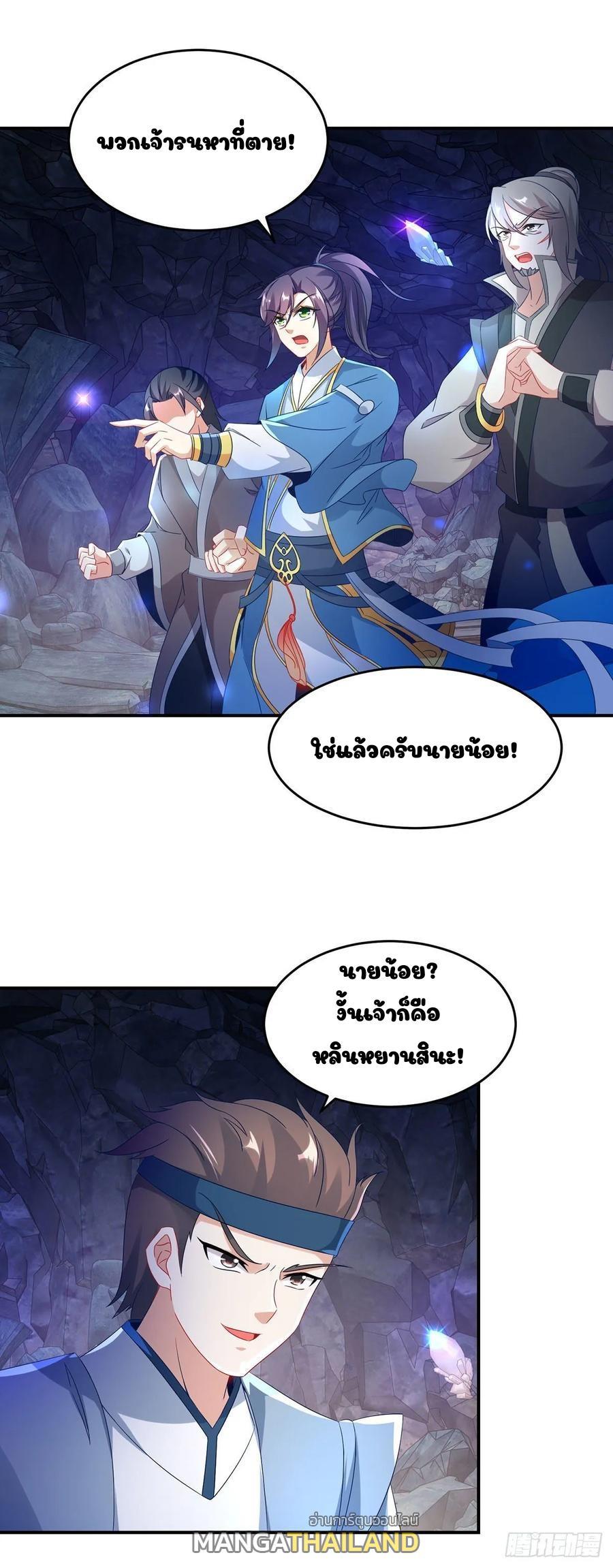 Divine Soul Emperor ตอนที่ 41 รูปที่ 10/19