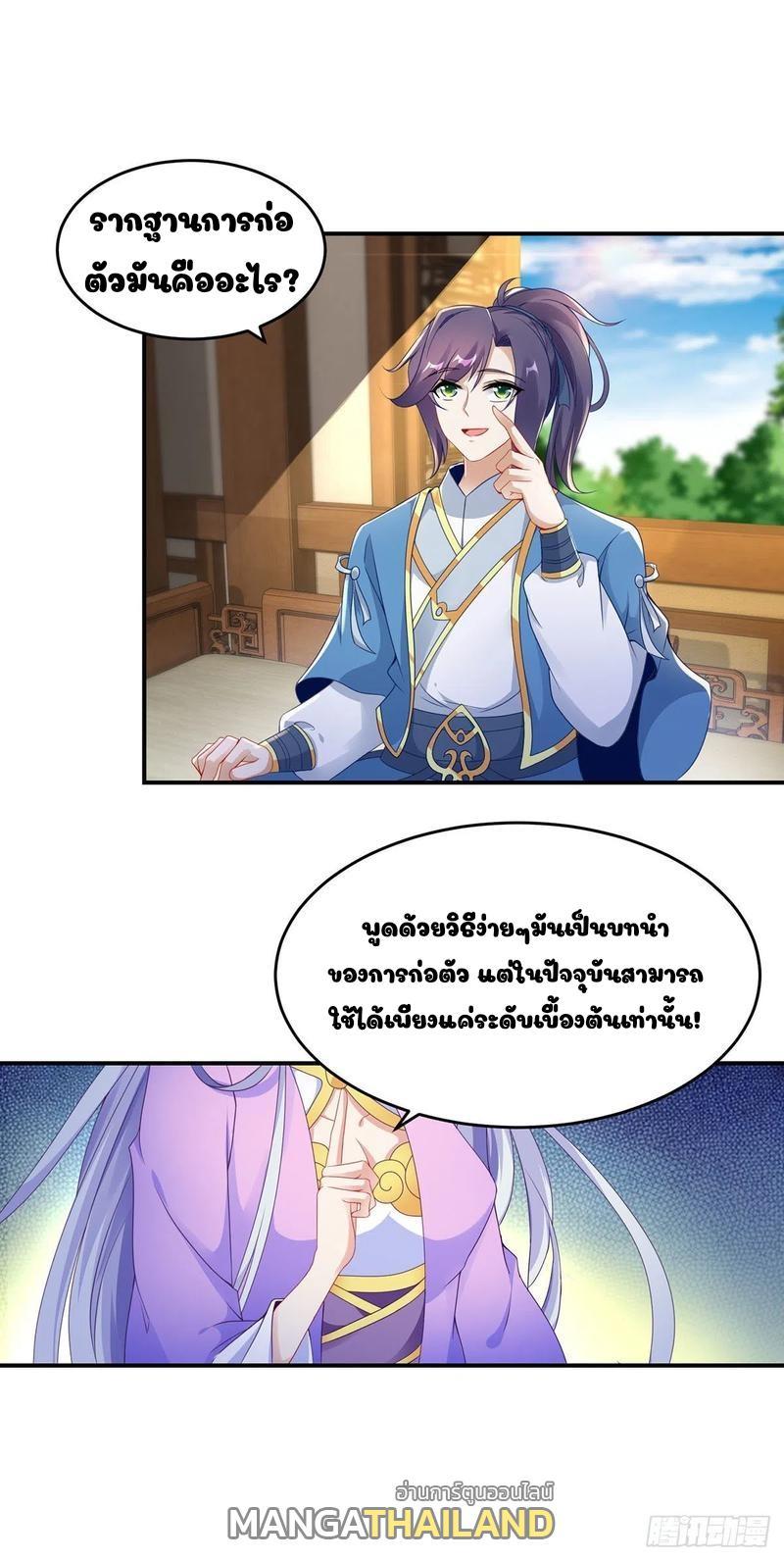 Divine Soul Emperor ตอนที่ 43 รูปที่ 10/20