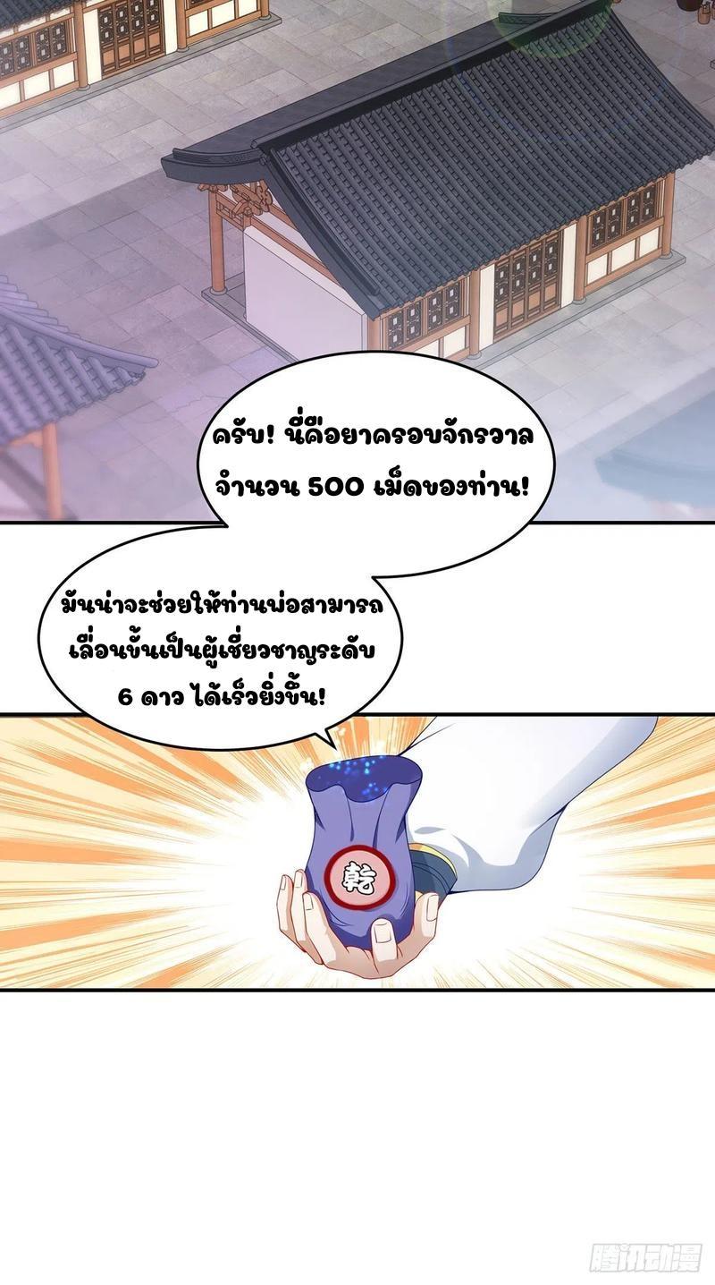 Divine Soul Emperor ตอนที่ 43 รูปที่ 5/20