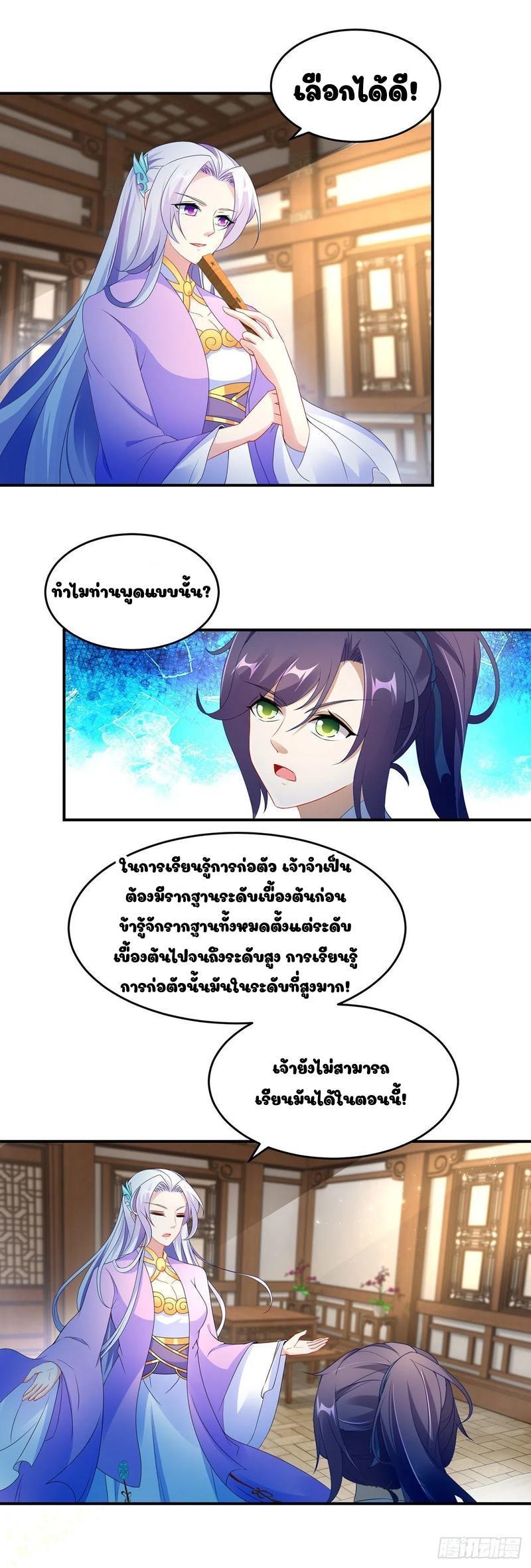 Divine Soul Emperor ตอนที่ 43 รูปที่ 9/20