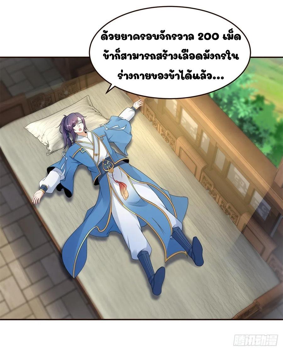 Divine Soul Emperor ตอนที่ 44 รูปที่ 10/22