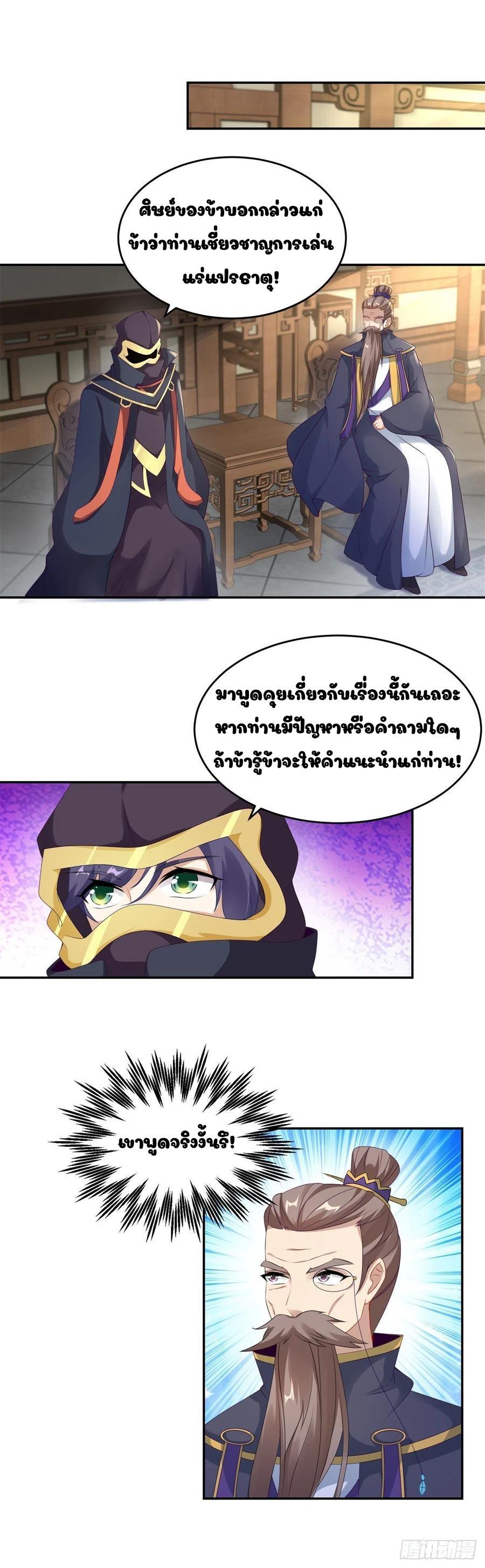 Divine Soul Emperor ตอนที่ 44 รูปที่ 16/22