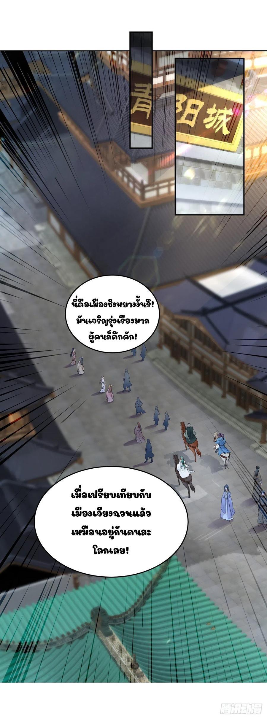 Divine Soul Emperor ตอนที่ 45 รูปที่ 15/19