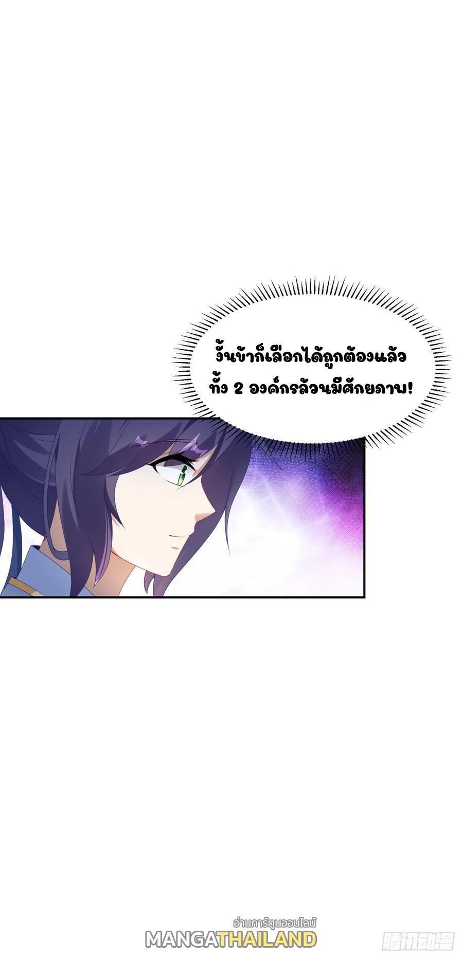 Divine Soul Emperor ตอนที่ 45 รูปที่ 19/19