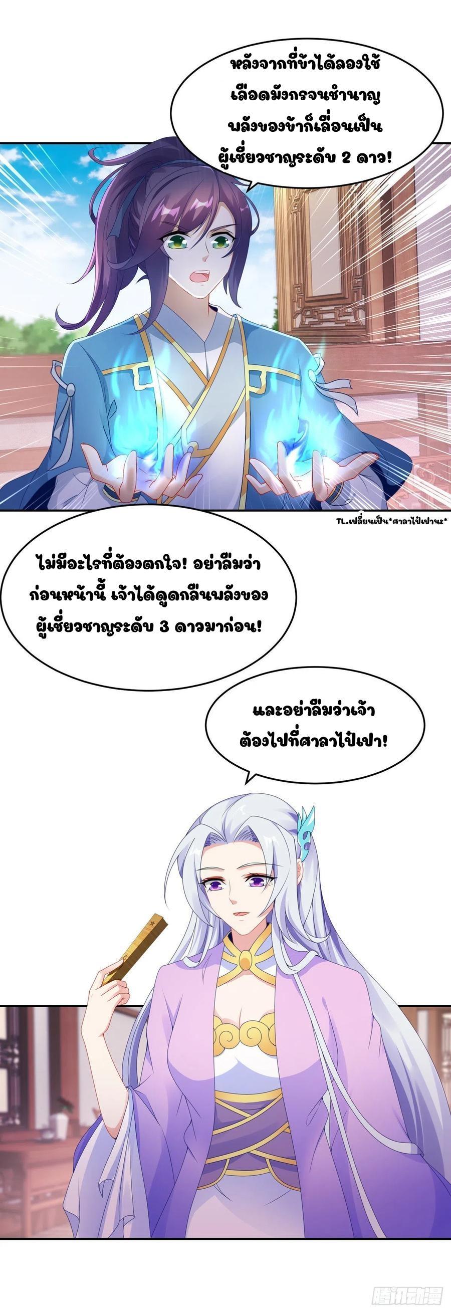 Divine Soul Emperor ตอนที่ 45 รูปที่ 2/19