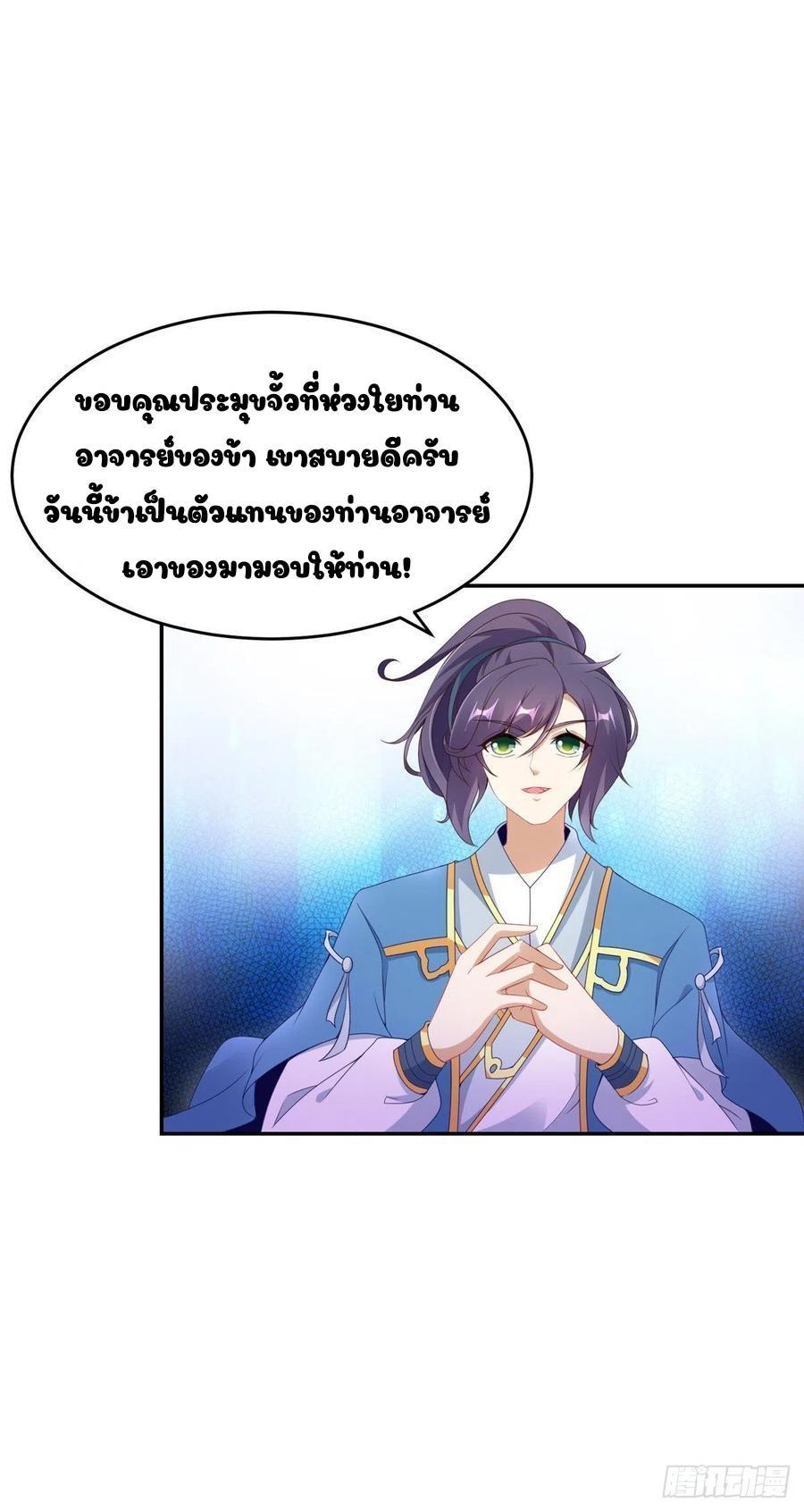 Divine Soul Emperor ตอนที่ 45 รูปที่ 5/19