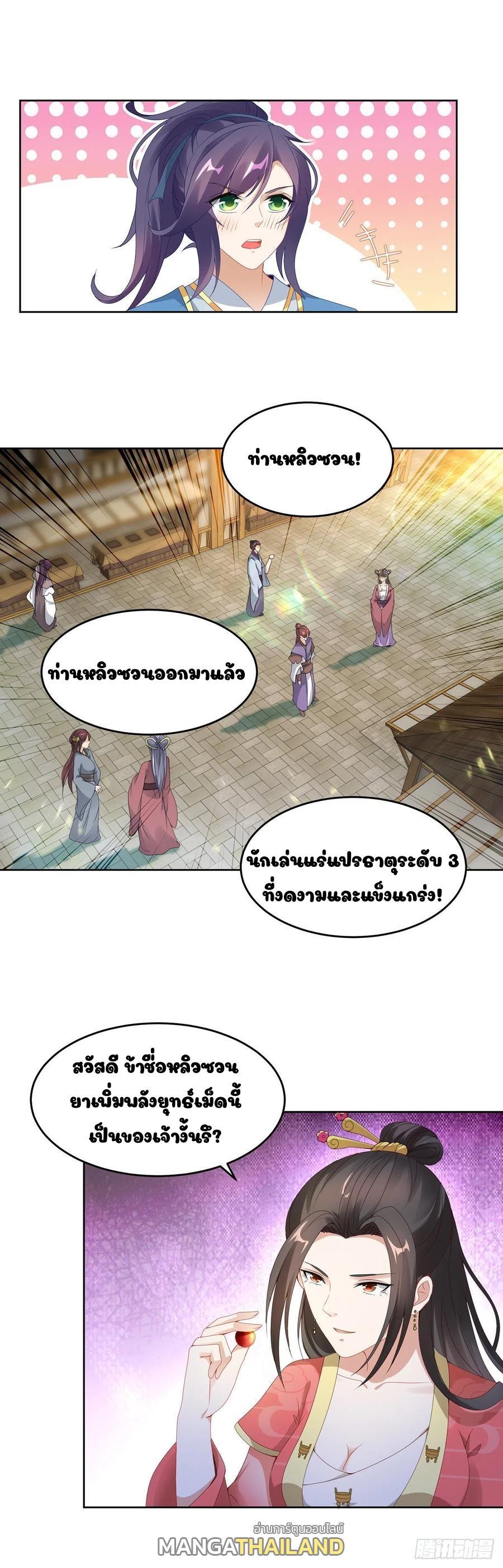 Divine Soul Emperor ตอนที่ 46 รูปที่ 13/16