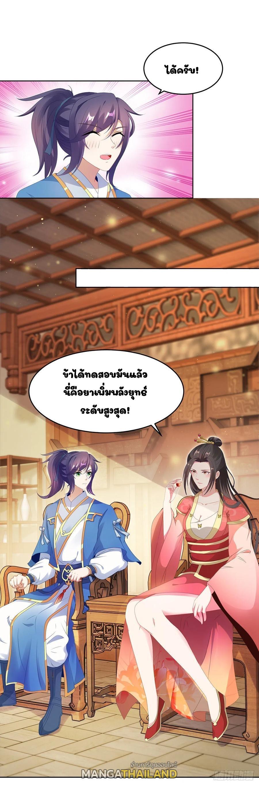 Divine Soul Emperor ตอนที่ 46 รูปที่ 15/16