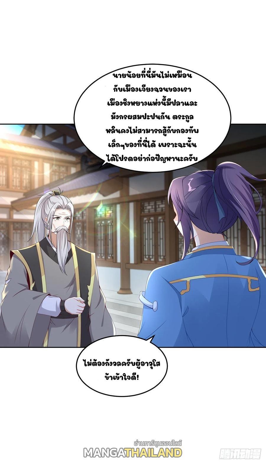 Divine Soul Emperor ตอนที่ 46 รูปที่ 3/16