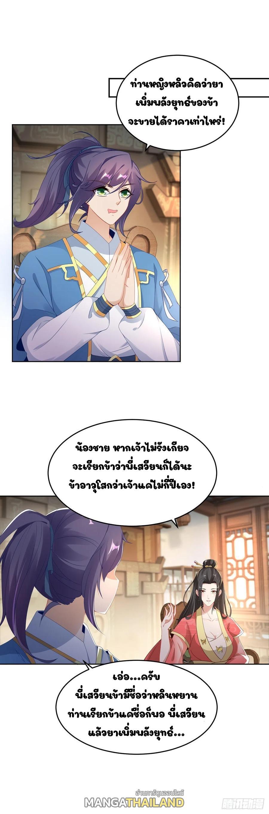 Divine Soul Emperor ตอนที่ 47 รูปที่ 1/20